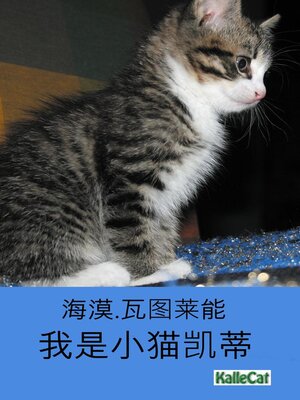 cover image of 我是小猫凯蒂